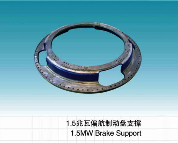 1.5兆瓦偏航制动盘支撑